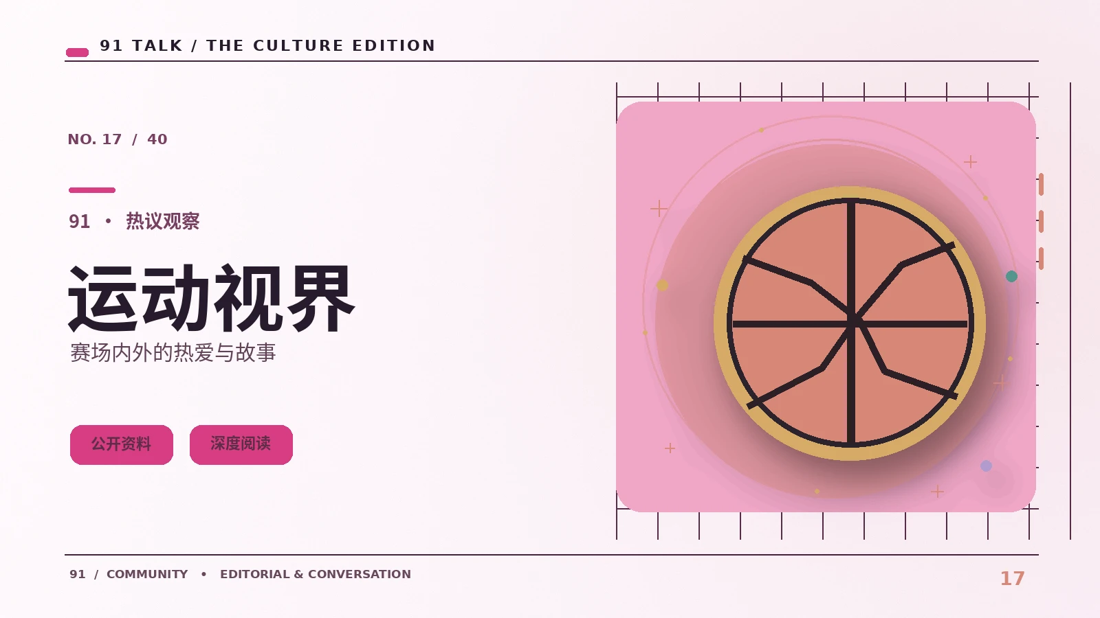 一场赛事的观赛礼仪